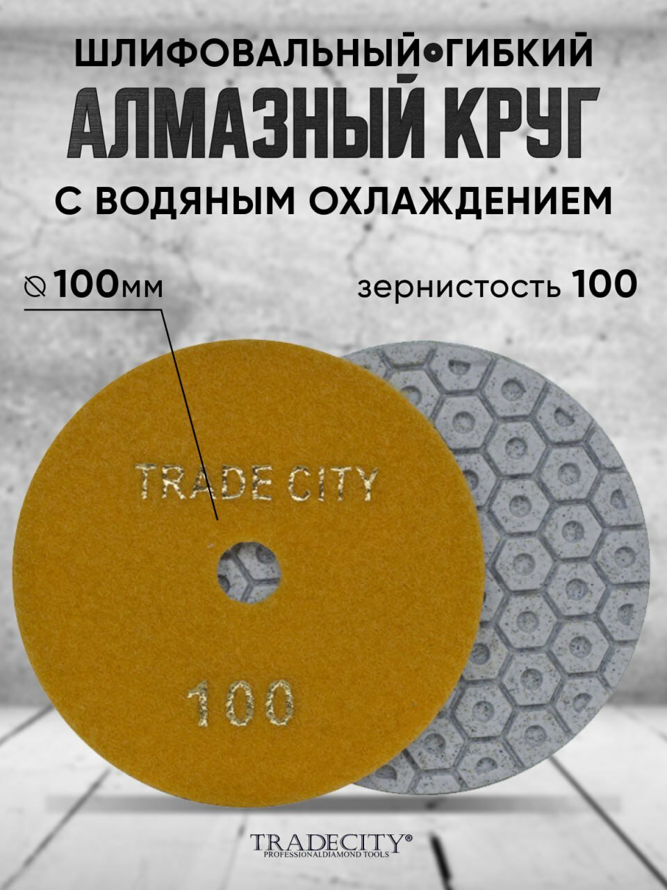 Алмазный Гибкий Шлифовальный Диск Гайка 7-STEP D100/№100