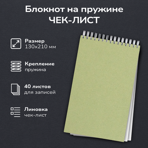 Блокнот для записей Помидор, планер, на пружине сверху зеленый, А5 130х210 мм, 40 листов