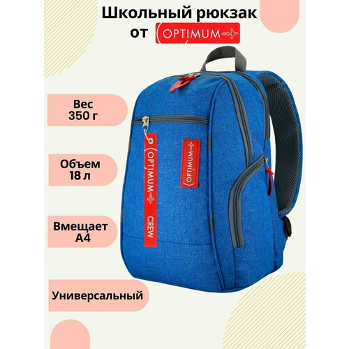 фото Школьный детский городской рюкзак city 2, голубой optimum crew
