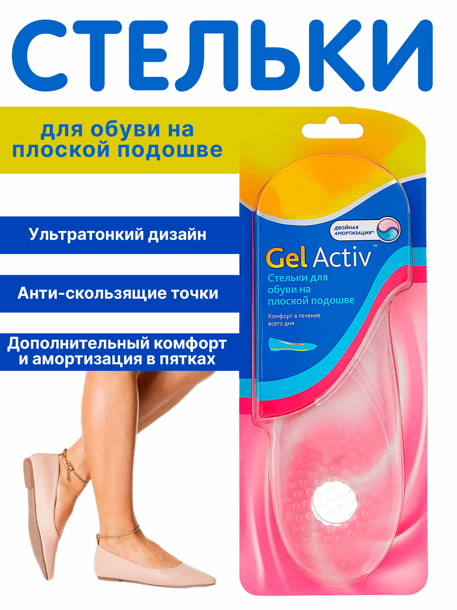 Женские гелевые стельки GelActiv для обуви на плоской подошве размер 35-40,5