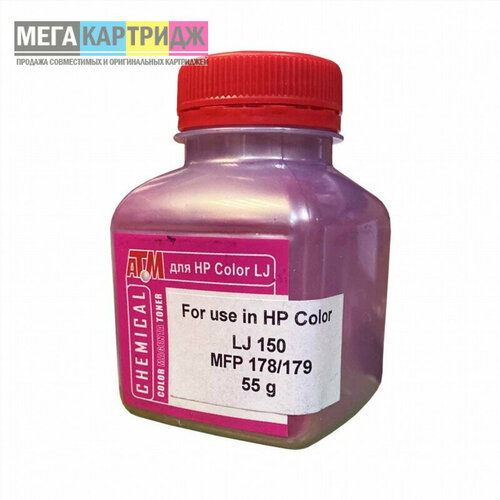 Тонер для HP Color LJ 150/MFP178/179 (фл, 55, кр, Chemical) Silver ATM тонер для hp color lj m452 m477 фл 100 кр polyester tmc040 imex silver atm