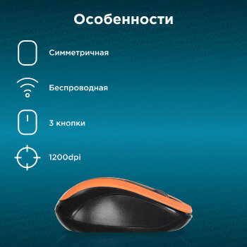 Мышь OKLICK 675MW оптическая беспроводная USB, черный и оранжевый - фото №7