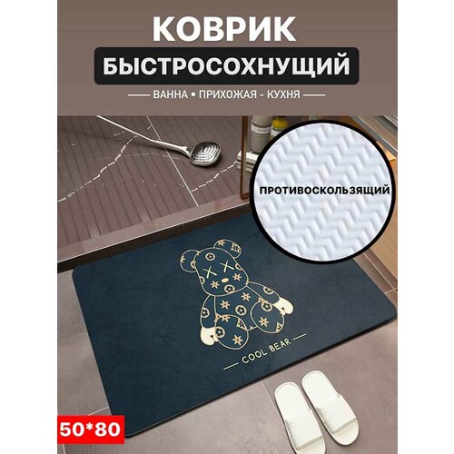 Коврик для ванной противоскользящий 50х80 темный, синий