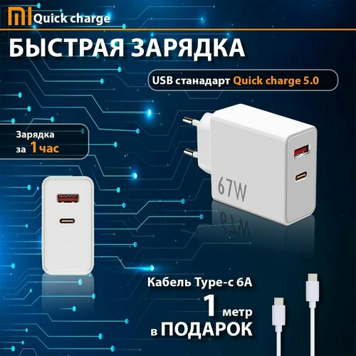 Зарядное устройство для телефона, быстрая зарядка для android, USB-C, Адаптер питания Type C 67W, сетевой блок питания для телефона