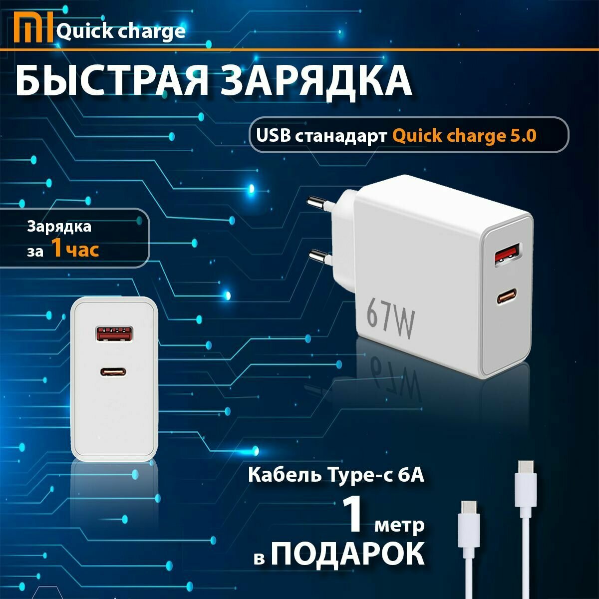 Зарядное устройство для телефона быстрая зарядка для android USB-C Адаптер питания Type C 67W сетевой блок питания для телефона