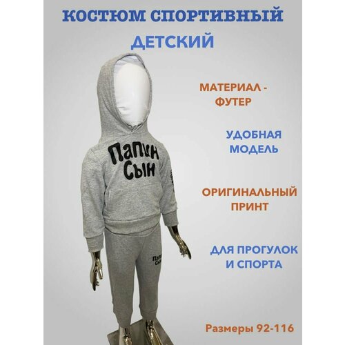 Костюм спортивный , размер 26, серый