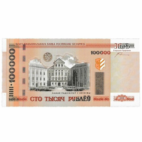 беларусь 100000 рублей 1996 Банкнота 100000 рублей. Беларусь 2000 aUNC