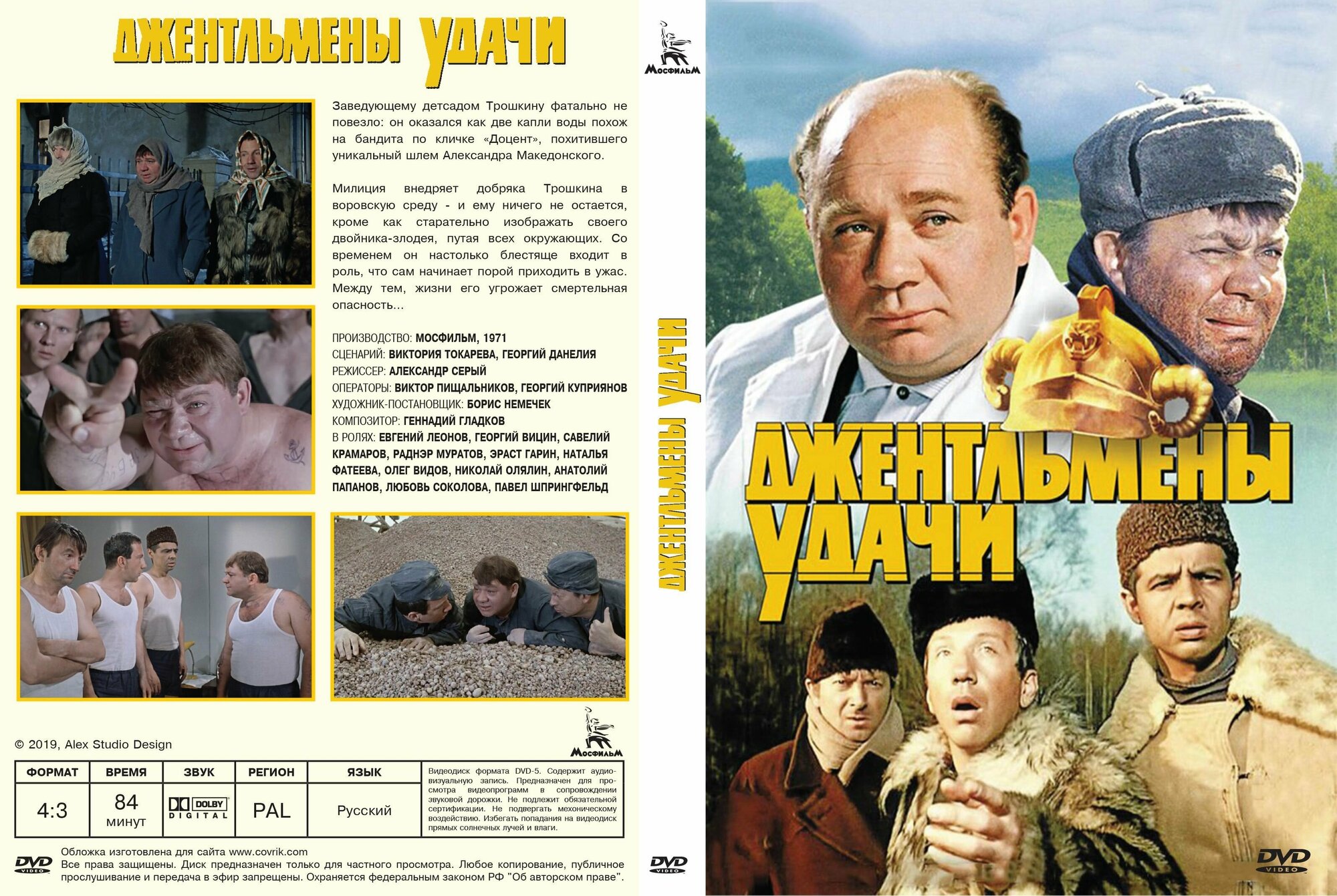 Советский фильм "Джентльмены удачи" 1971г. (DVD)