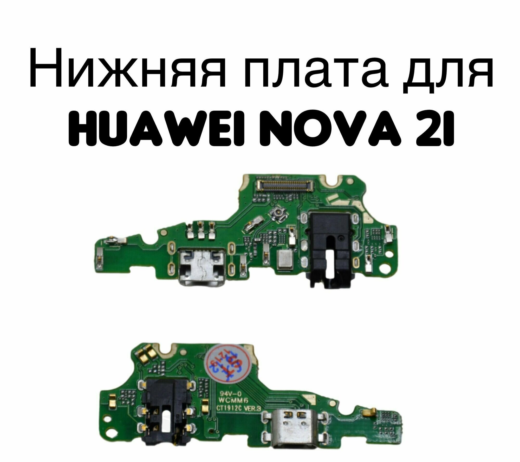 Нижняя плата для Huawei Nova 2i (RNE-l21) с разъемом зарядки гарнитуры и микрофоном