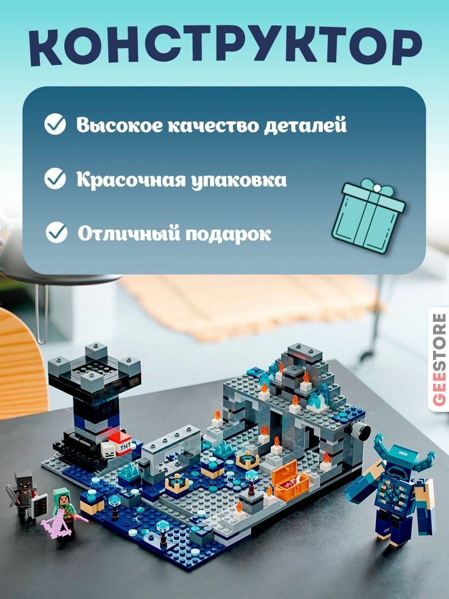 Конструктор Майнкрафт Битва в глубинной тьме — фото 1