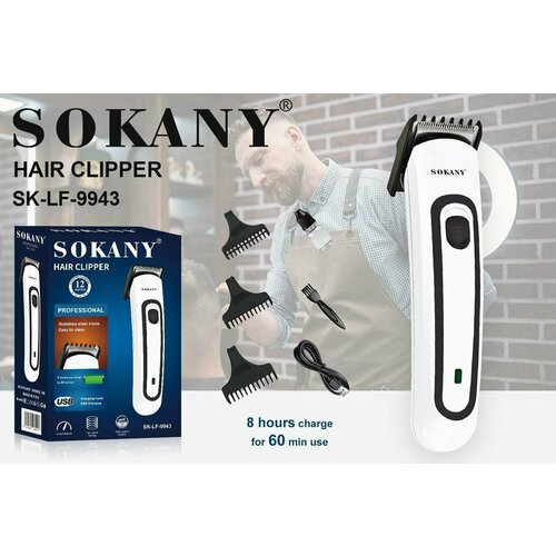 Профессиональный триммерSOKANY SK-LF-9943нержавеющая стальstylish designбелый-черный 89000₽