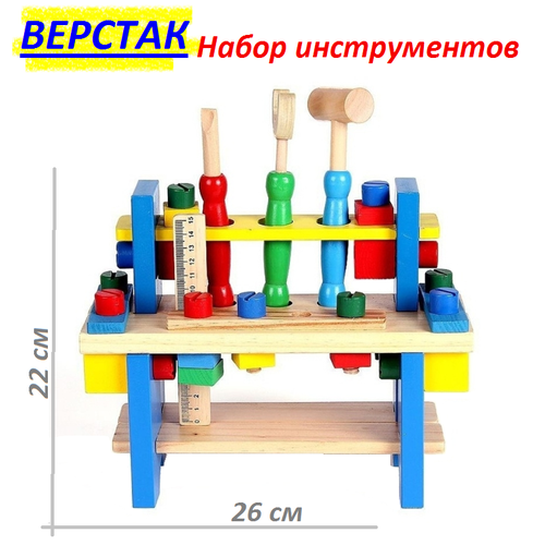 Деревянная развиваюшая игрушка Набор инструментов 