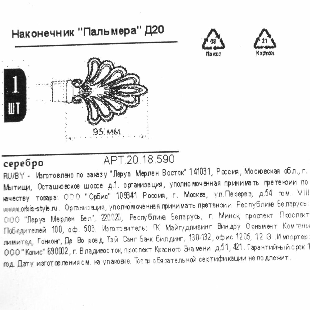 Наконечник Orbis Пальмера, металл, цвет серебро, 9.5 см - фотография № 10