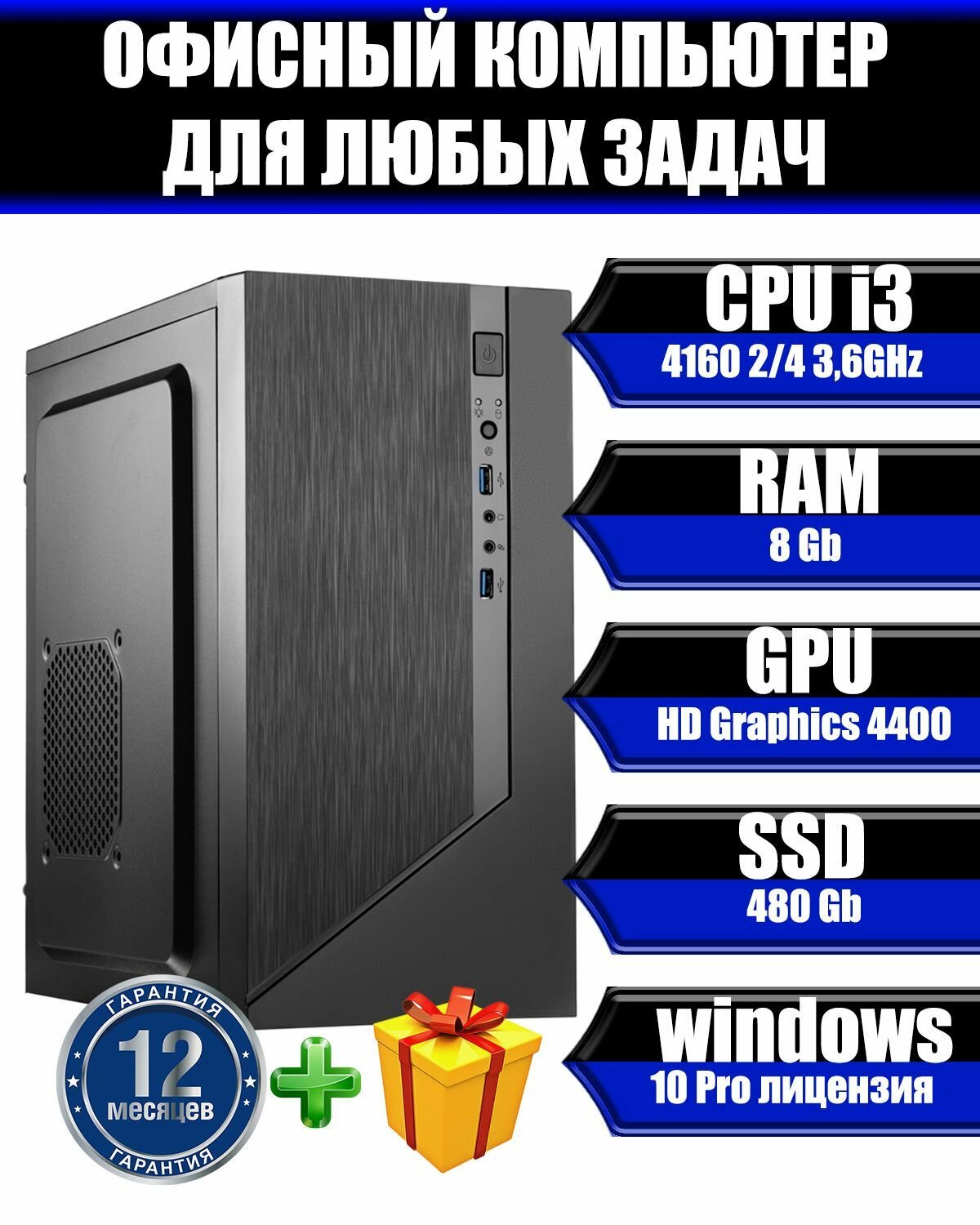 Системный блок Electronics Store Офисный Компьютер (Intel Core i3-4160 (3.6 ГГц), RAM 8 ГБ, SSD 480 ГБ, Intel HD Graphics, Windows 10 Pro)