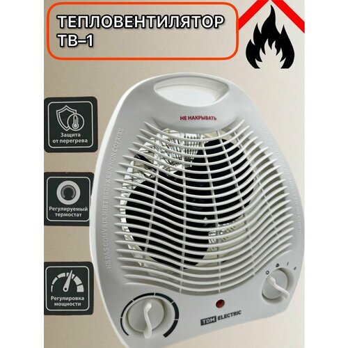 Тепловентилятор ТВ-1 2000 ВТ 185300₽
