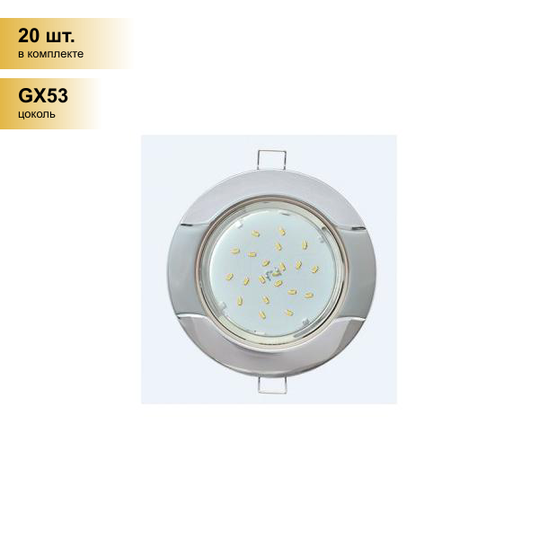 (20 шт.) Светильник встраиваемый Ecola GX53 H4 Волна Хром-Серебро 38x116 FH71H4ECB