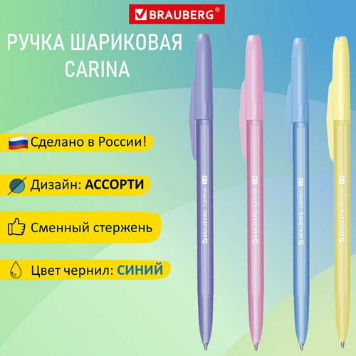 Ручка шариковая россия CARINA, синяя, корпус ассорти, 1 мм, линия 0,5 мм, BRAUBERG, 143970, 143970