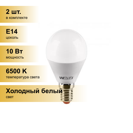 (2 шт.) Светодиодная лампочка Wolta лампа св/д шар G45 E14 10W(900Lm) 6500K 6K 94X45 25W45GL10E14