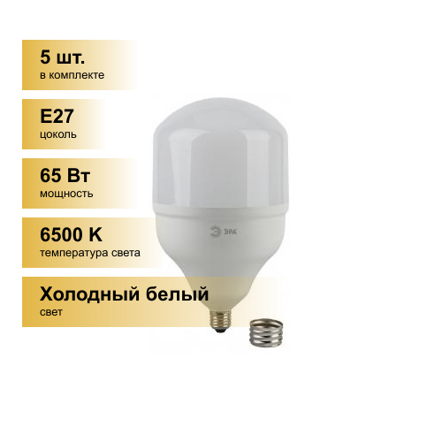 (5 шт.) Светодиодная лампочка ЭРА стандарт высокомощн. E27/E40 65W(5200lm) 6500K 6K 274x160 POWER T160-65W-6500-E27/E40 8304