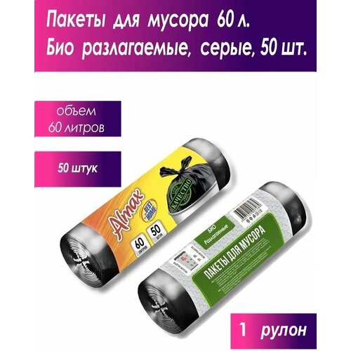Мешки для мусора Almax биоразлагаемые, 60 литров 50 штук в рулоне, 1 рулон
