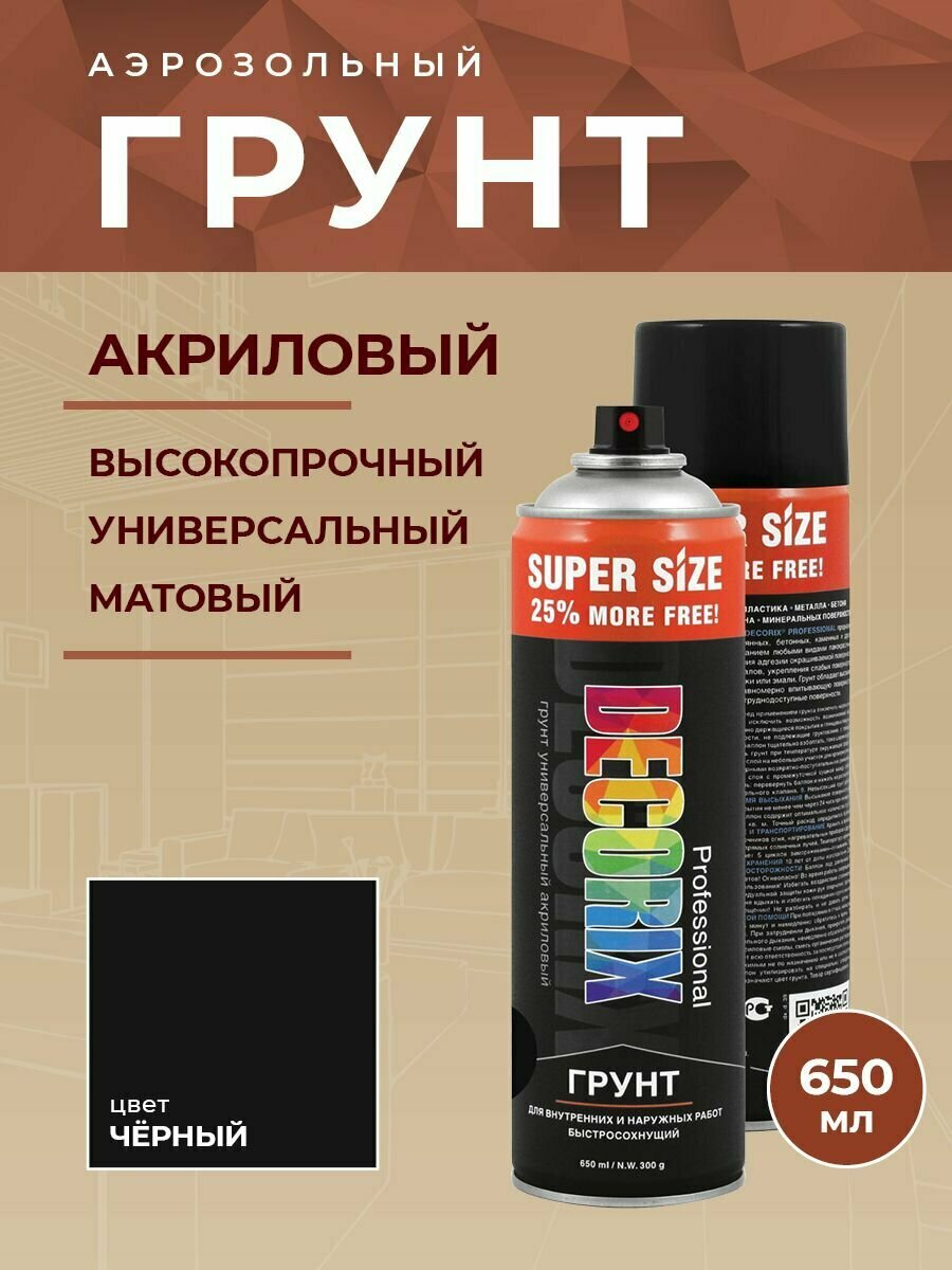 Decorix Professional Аэрозольная грунтовка акриловая, Черная матовая, объем 650мл