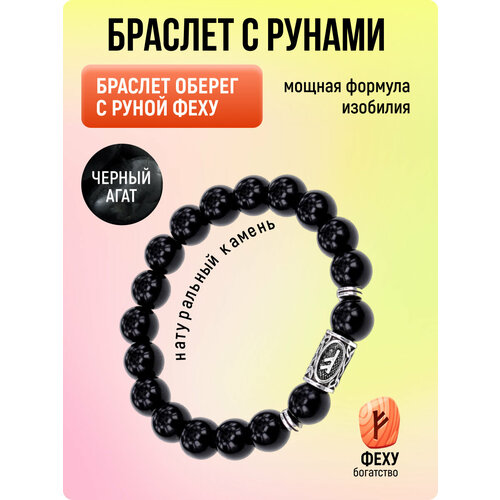 фото Браслет-нить браслет с руной феху из натурального черного агата, агат, 1 шт., размер 7 см, диаметр 5.4 см, черный s.style life