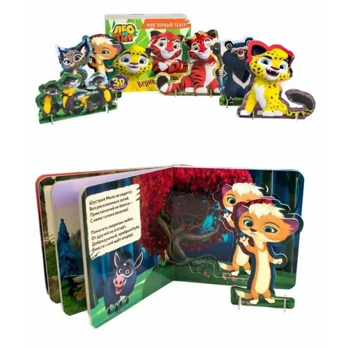 Мой первый театр 3 D герои Лео и Тиг Верные друзья 474₽