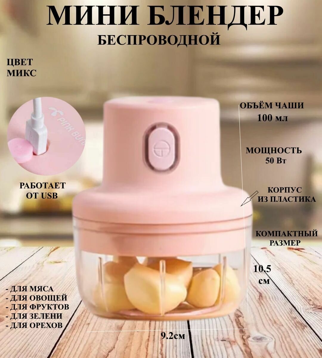 Измельчитель беспроводной электрический 100 мл розовый, мини блендер портативный, комбайн аккумуляторный