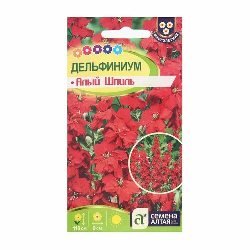 Семена цветов Дельфиниум Алый Шпиль, 0,1 г (5 шт) дельфиниум красный 0 3 гр
