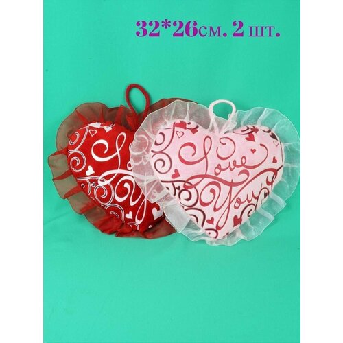 мягкая игрушка сердце 30 см подушка декоративная подарок на день святого валентина 8 марта Мягкая игрушка подушка Сердце 32 см. 2 шт.