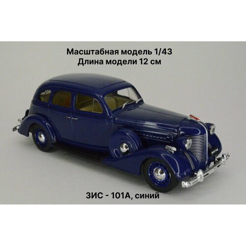 Наш Автопром ЗИС-101а синий Масштабная модель 1/43 наш автопром зис 101а спорт 1938 год с тентом черный масштабная модель 1 43