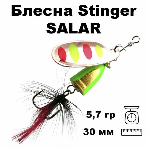 фото Блесна вращающаяся (вертушка) stinger salar #2 5,7гр #013