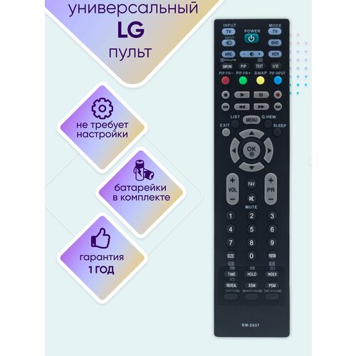 Пульт универсальный для телевизора LG RM-D657 пульт универсальный huayu для lg rm d657