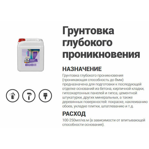 грунтовка оптимист g103 глубокого проникновения 5 л Грунтовка глубокого проникновения 5 л