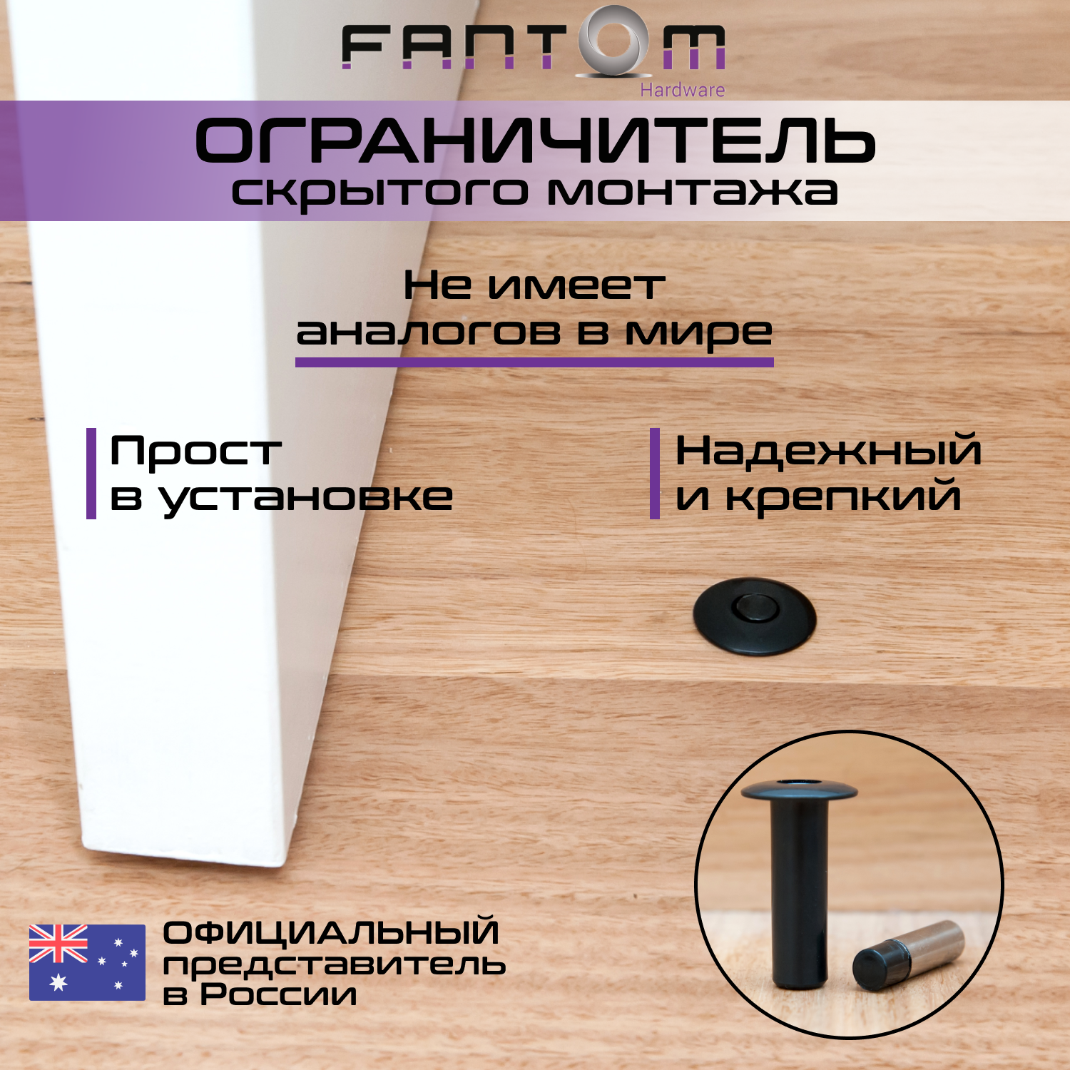 FANTOM/ Ограничитель для двери / стоппер для двери / стопор для двери / черный