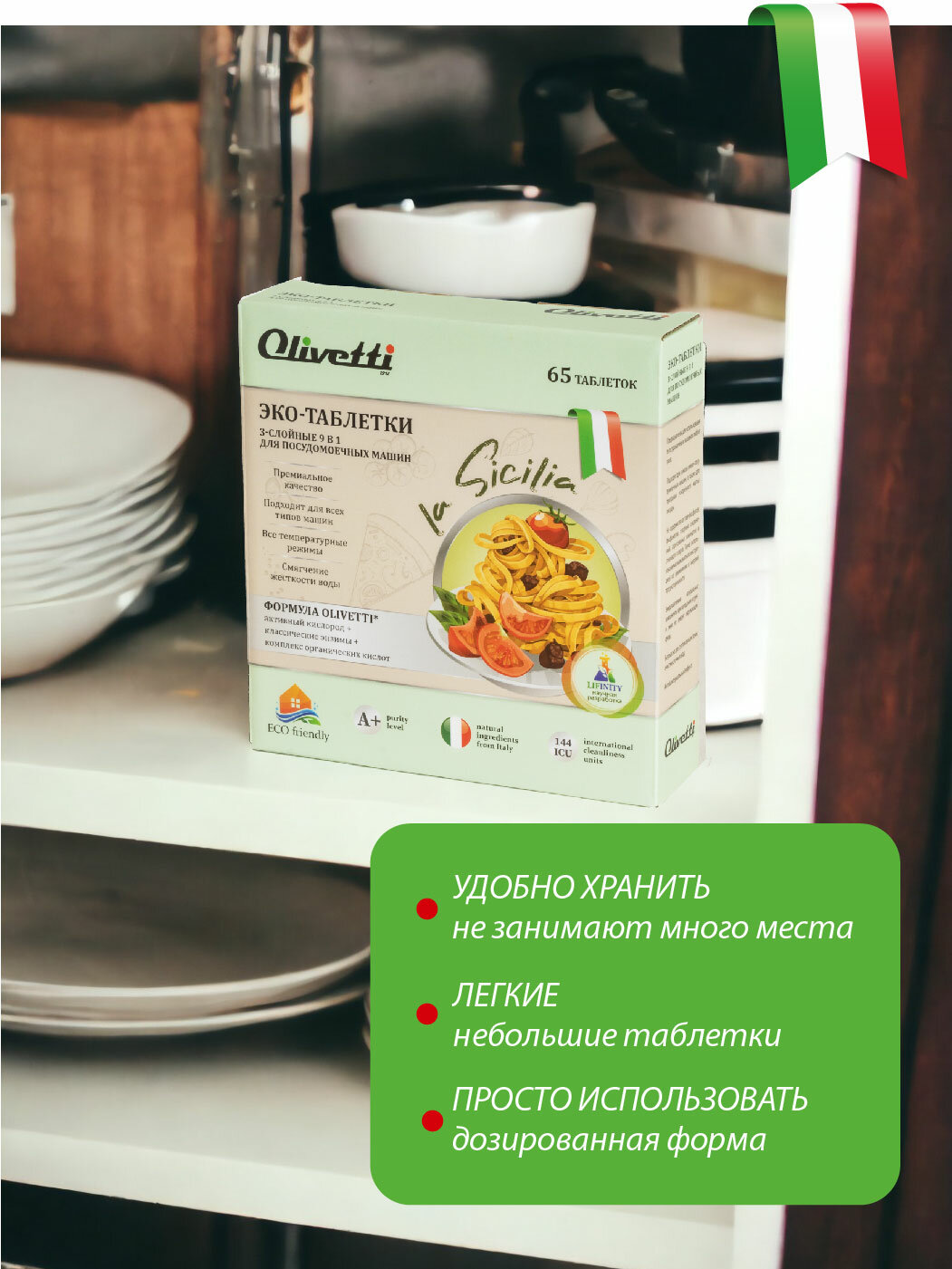 Olivetti таблетки 3в1 для посудомоечной машины 65 штук / с активным кислородом, без пятен и разводов, защита цвета / для всех типов ППМ - фотография № 9
