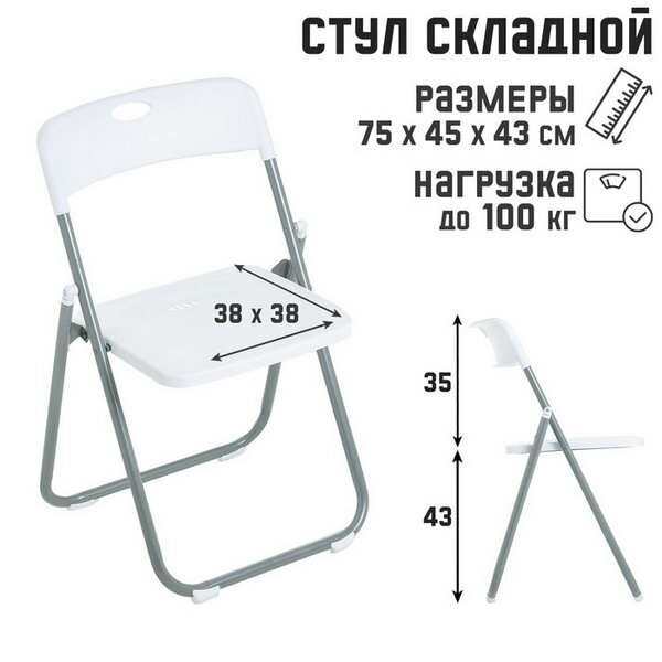 фото Стул складной на металлическом каркасе, белый