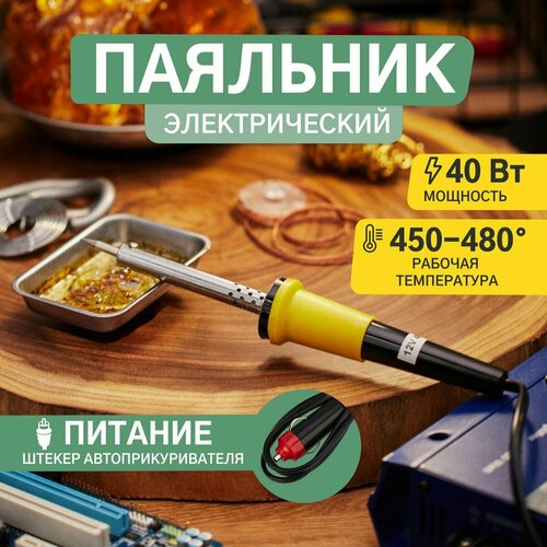 Паяльник электрический автомобильный REXANT 793₽