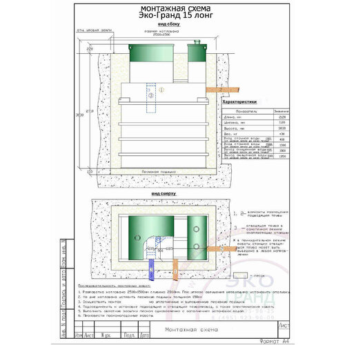 Септик эко-гранд 15 лонг ПР эко гранд 20 long пр