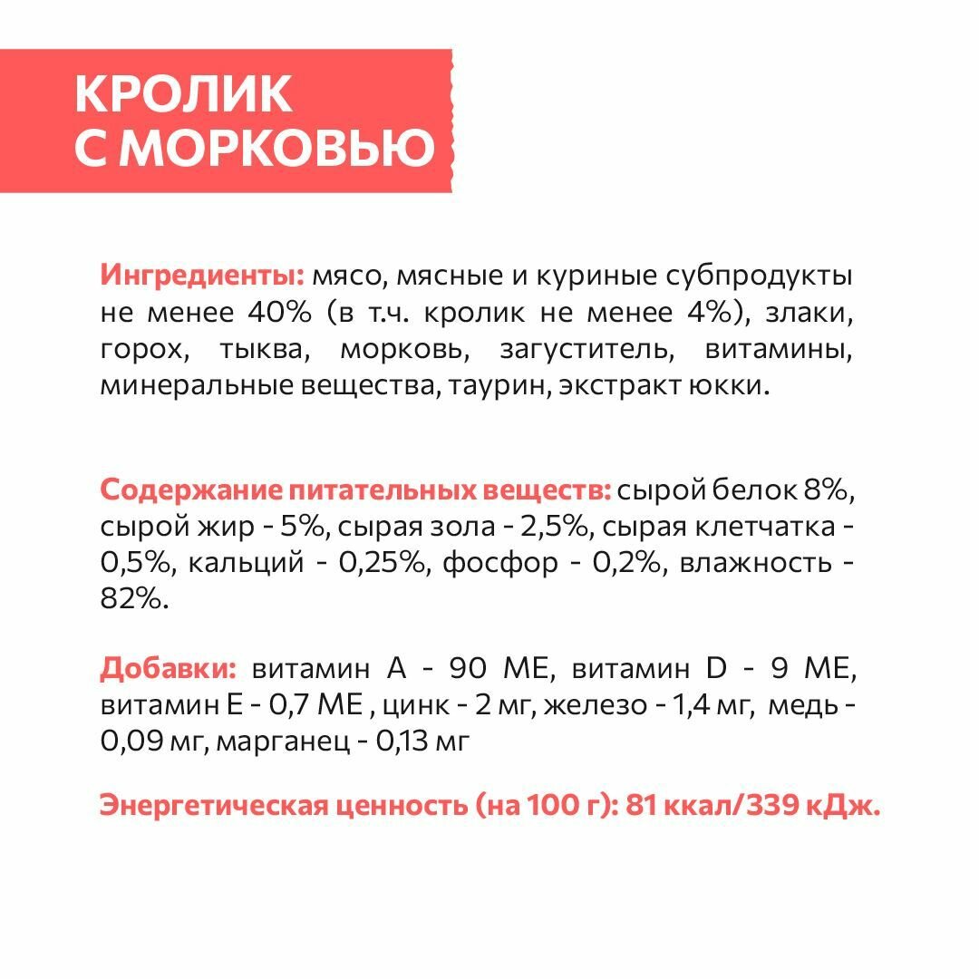 Корм консервированный для кошек кусочки в соусе Сириус паучи кролик с морковью SIRIUS 24 шт по 85 г — фото 1