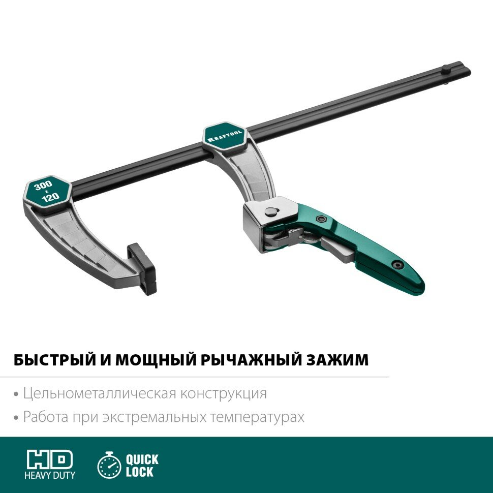 Изображение KRAFTOOL KL-300/120 струбцина быстрозажимная 300/120 мм, KRAFTOOL ( 32019-120-300 )