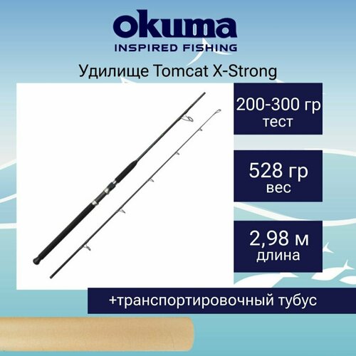 удилище okuma tomcat x strong 9 0 274cm 200 300g 2sec Удилище троллинговое Okuma Tomcat X-Strong 9'9' 298cm 200-300g 2sec