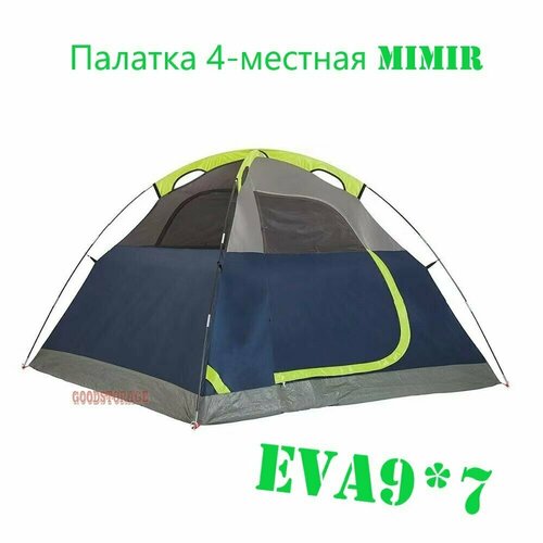 Палатка 4-местная Mimir ЕVA9*7 тент для душа туалета mimir mimir 2897