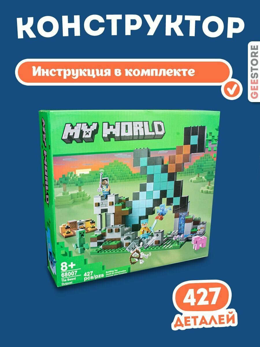 Конструктор Майнкрафт Застава меча — фото 1