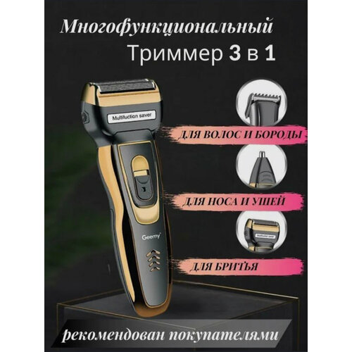 Машинка для стрижки Geemy GM-595 3 в 1 Триммер для стрижки бороды Насадки для стрижки волос в носу ушах бороды 74900₽
