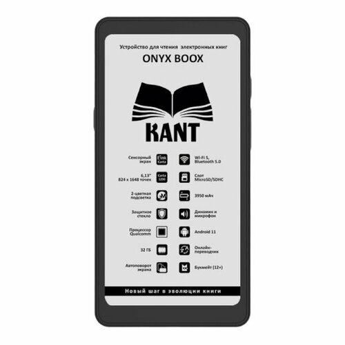 Электронная книга ONYX BOOX Kant (черный)