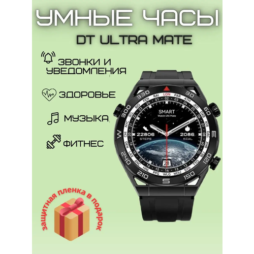 Умные часы DT Ultra Mate наручные 449800₽
