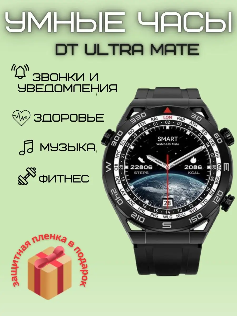Умные часы DT Ultra Mate наручные