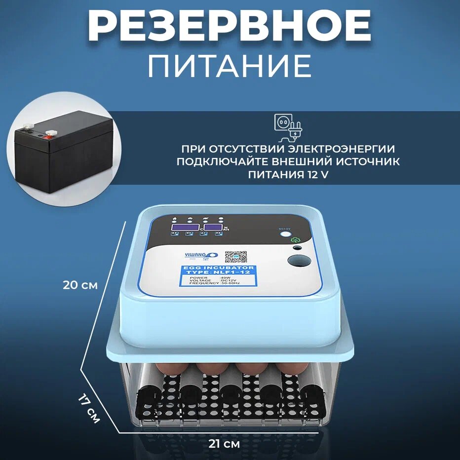 Инкубатор для яиц Mengke NLF-12 автоматический, 12 яиц — фото 1