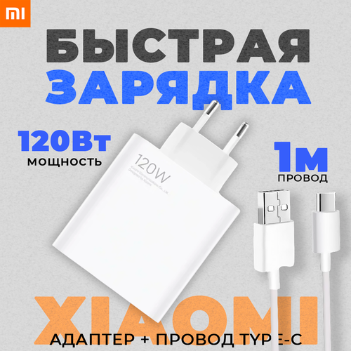 Сетевое зарядное устройство Xiaomi Mi для телефона Type-C 120W